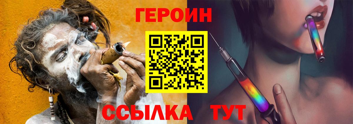 Героин Heroin Нерюнгри
