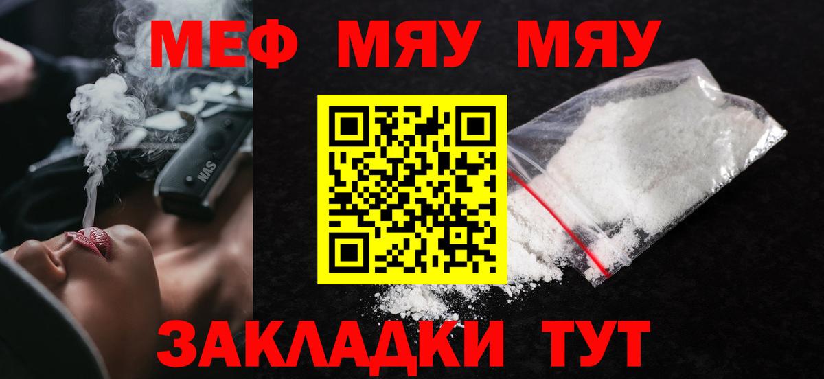 Нерюнгри  Меф кристаллы  Меф 4 MMC  МЯУ-МЯУ  Вход с VPN 