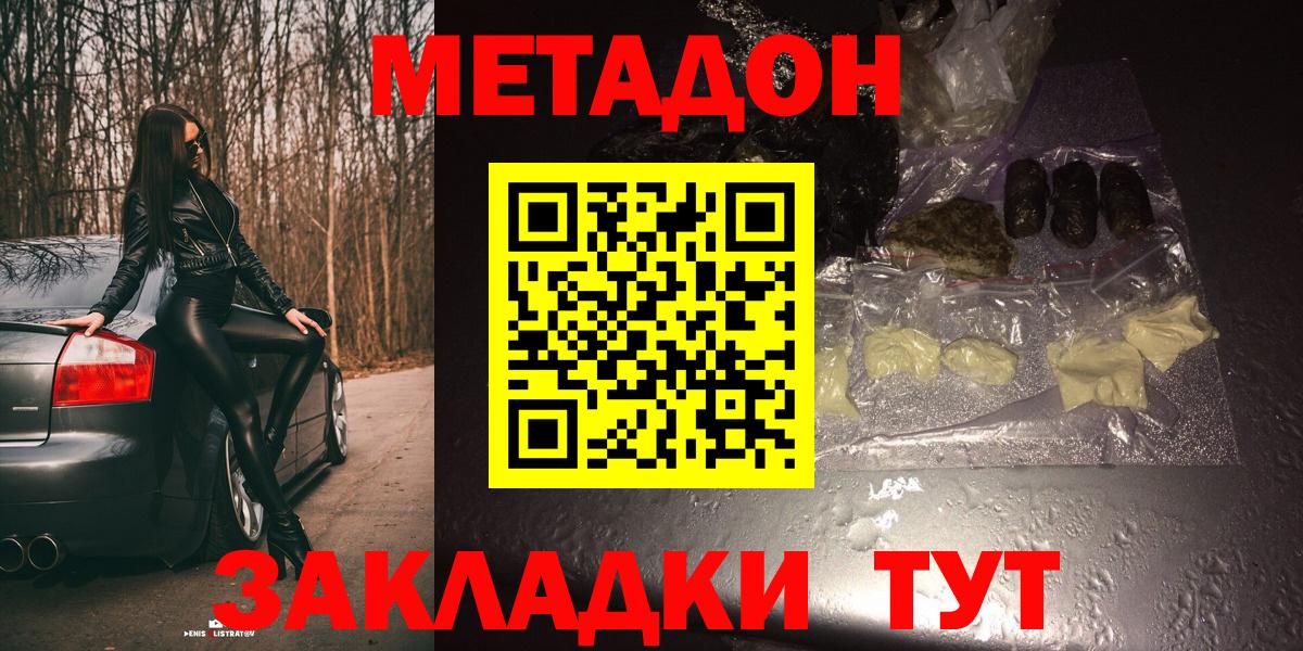 Метадон methadone  МЕТАДОН VHQ  Нерюнгри  Вход с VPN 