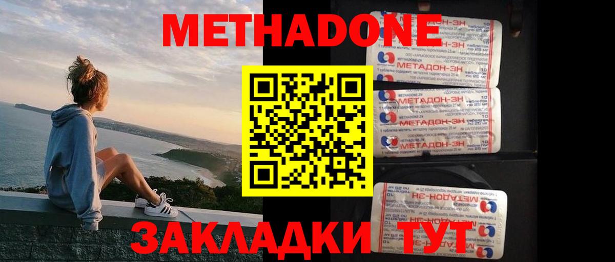 МЕТАДОН кристалл Нерюнгри